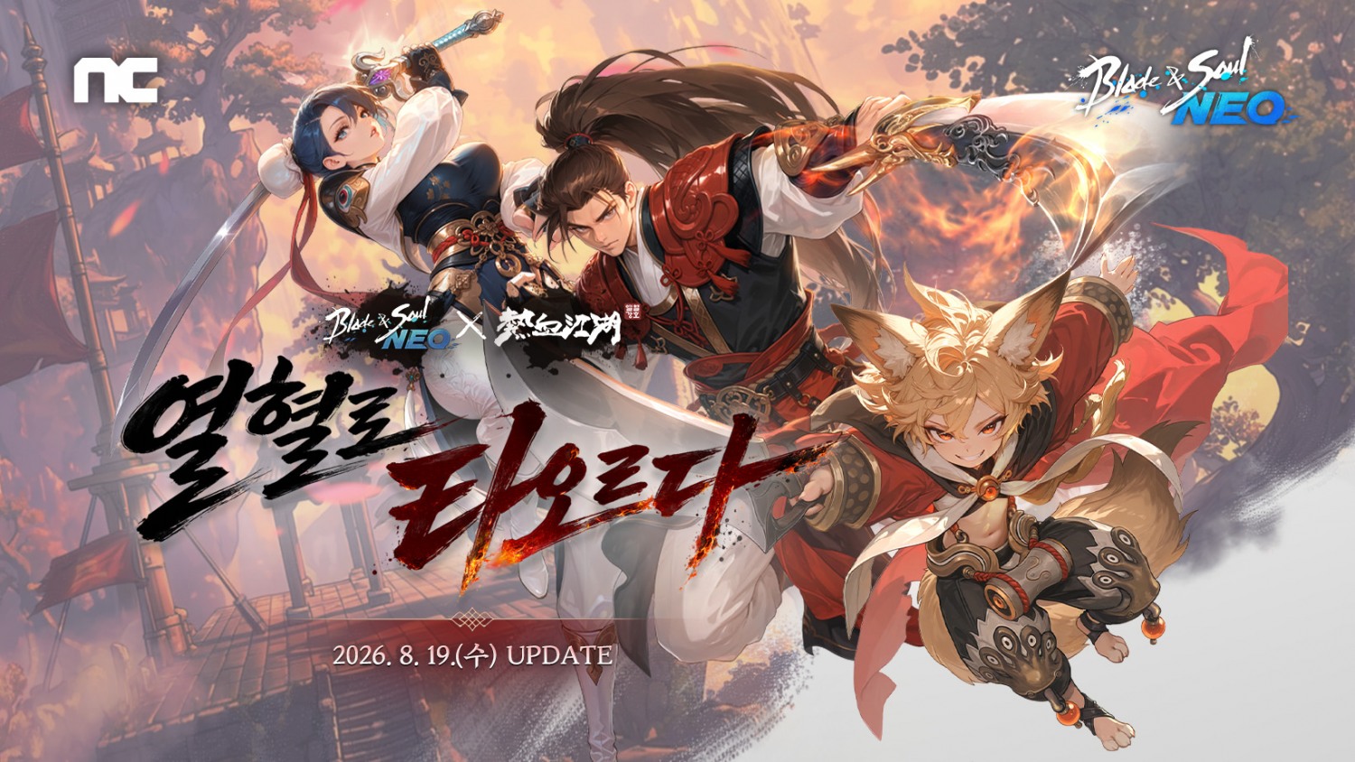 블소 NEO, 신직업 '염제'와 '열혈강호' 컬래버로 전투 콘텐츠 대폭 확장