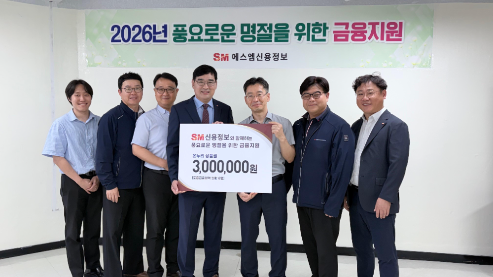 채무 상환 고객 격려하고 지역경제 살린다…SM신용정보의 ‘서민 포용금융’ 나선다