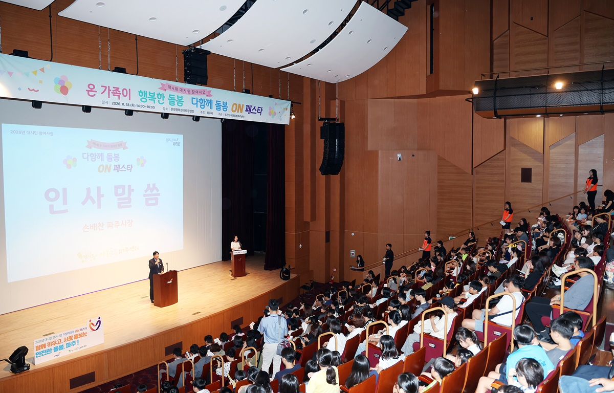 제4회 온 가족이 행복한 돌봄 다함께돌봄 온(ON) 페스타
