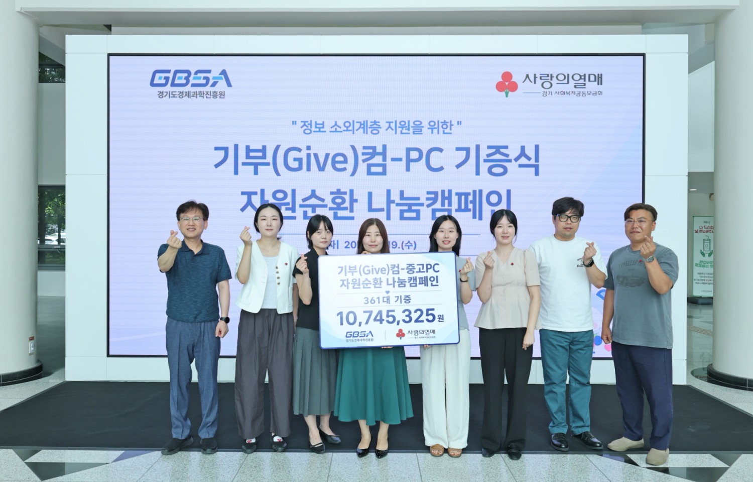 기부(Give)컴-PC 기증식 캠페인