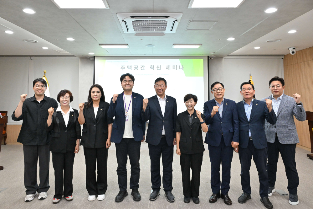 서울시의회, 주택공간 혁신 세미나 개최