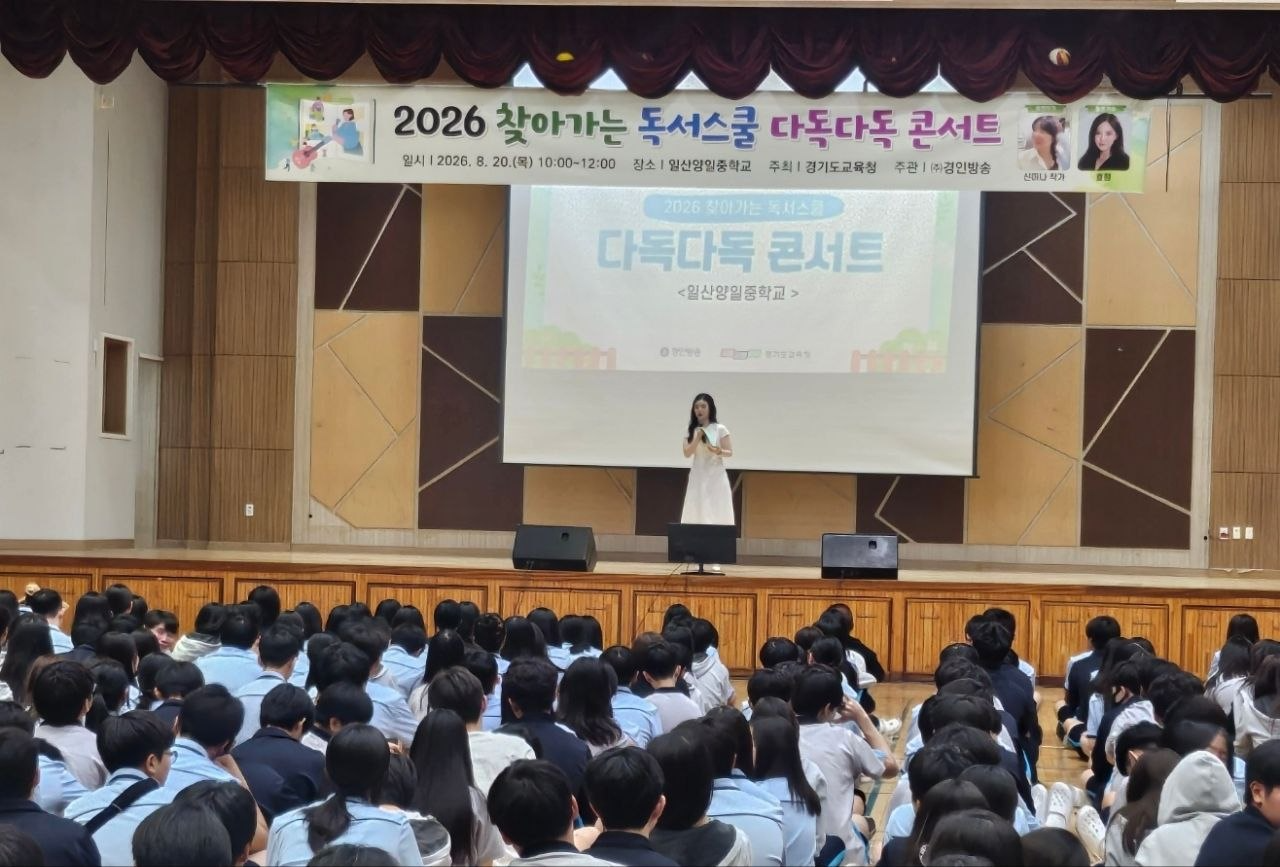 찾아가는 독서스쿨 다독다독 콘서트