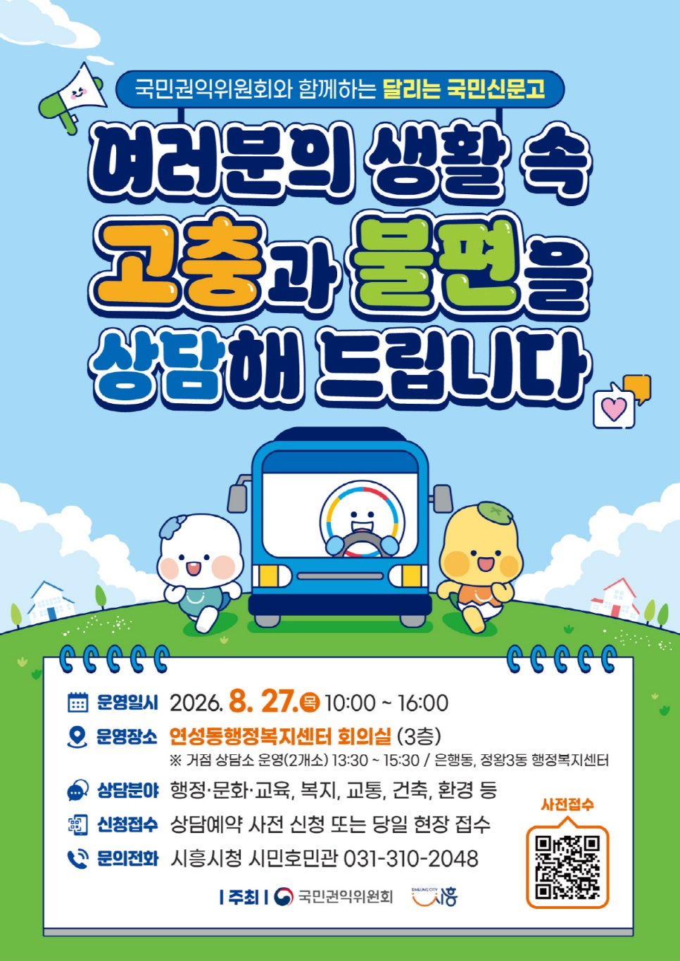 상담의 심리적 문턱을 낮추다, 말이 나서다… 마사회-국민권익위 손잡다