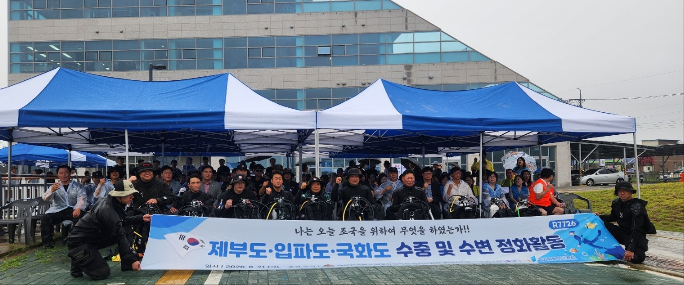 제부마리나 인근 해역에서 수중 및 수변 환경 정화 활동