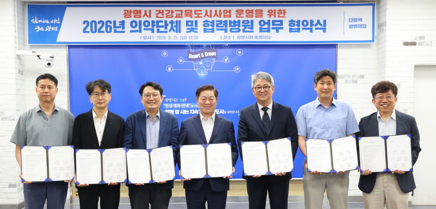 광명시 건강교육도시사업 업무협약 체결