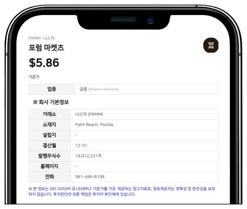 포럼 마켓츠, 크리스탈 헤터 이사 사임
