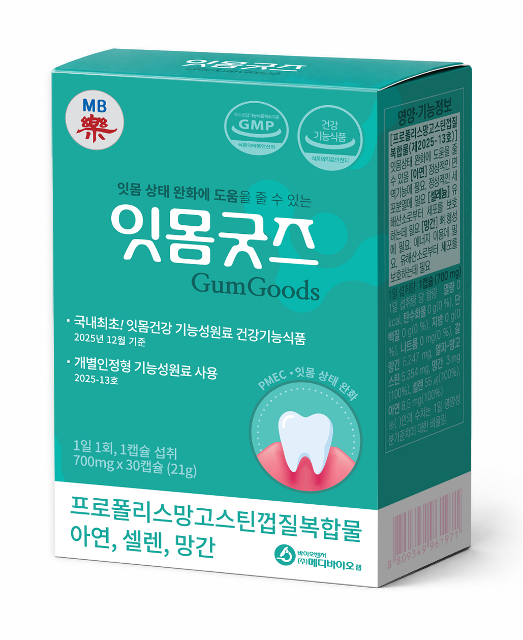 메디바이오랩, 임상 검증 거친 '잇몸굿즈’로 구강 건강 시장 선도