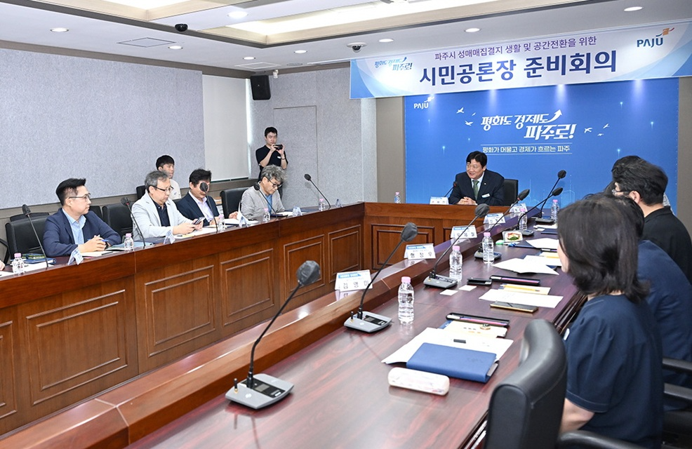 성매매집결지 생활 및 공간 전환 시민공론장 준비회의
