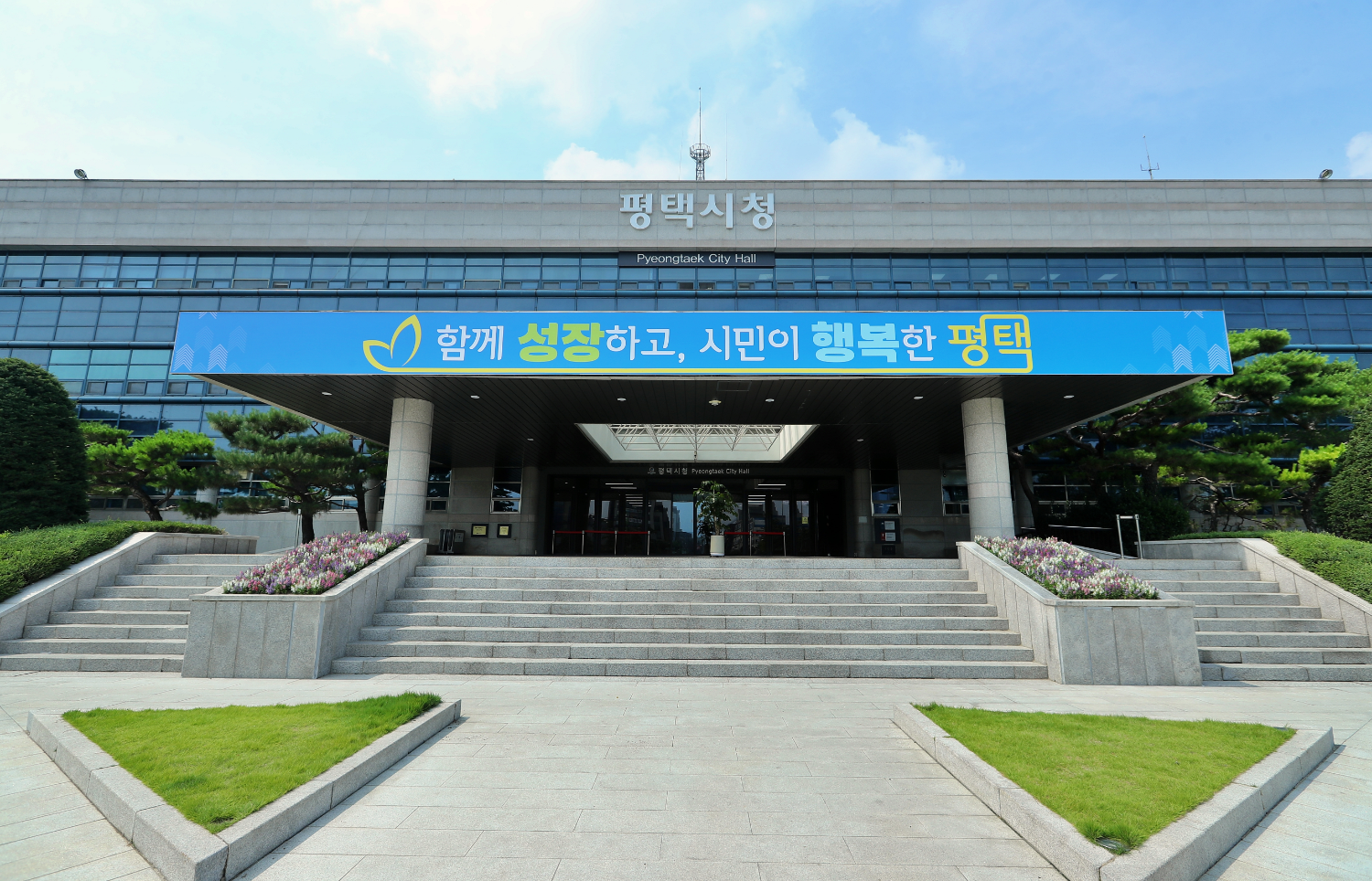 평택시청 전경