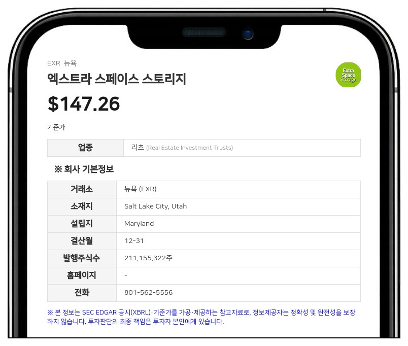 엑스트라 스페이스 스토리지, 새 CEO에 노아 스프링어 사장 선임…조 마골리스 CEO 은퇴