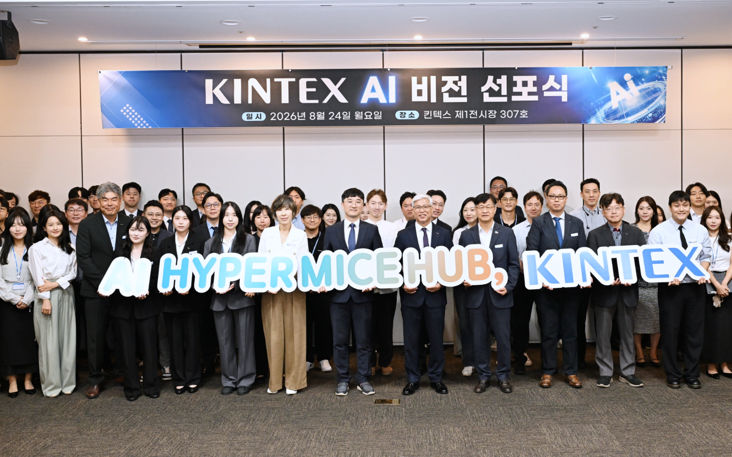 킨텍스, AX 전략 전격 선포