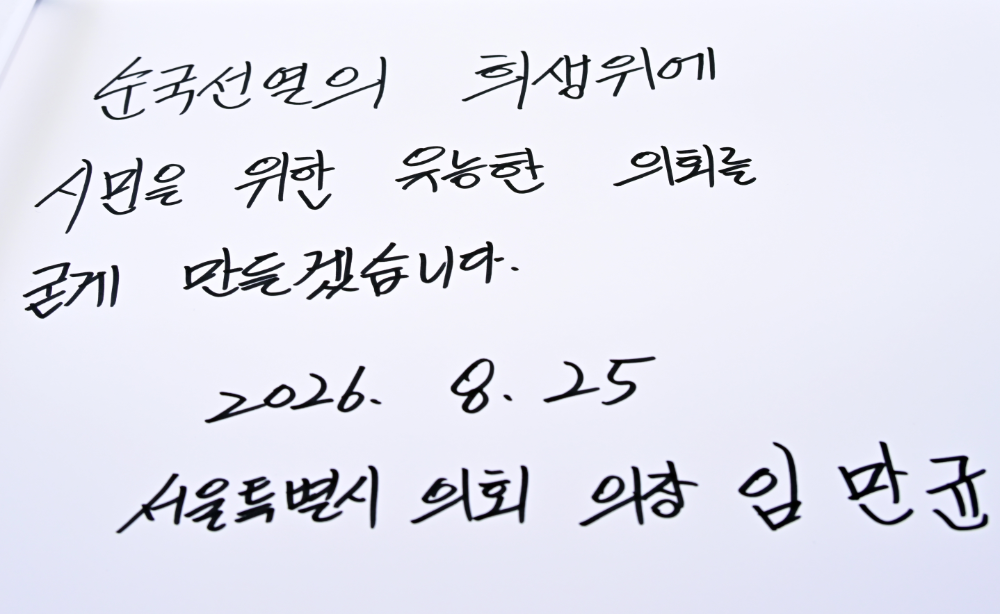 임만균 서울시의회 의장, 제12대 의회 첫 임시회 앞두고 국립서울현충원 참배