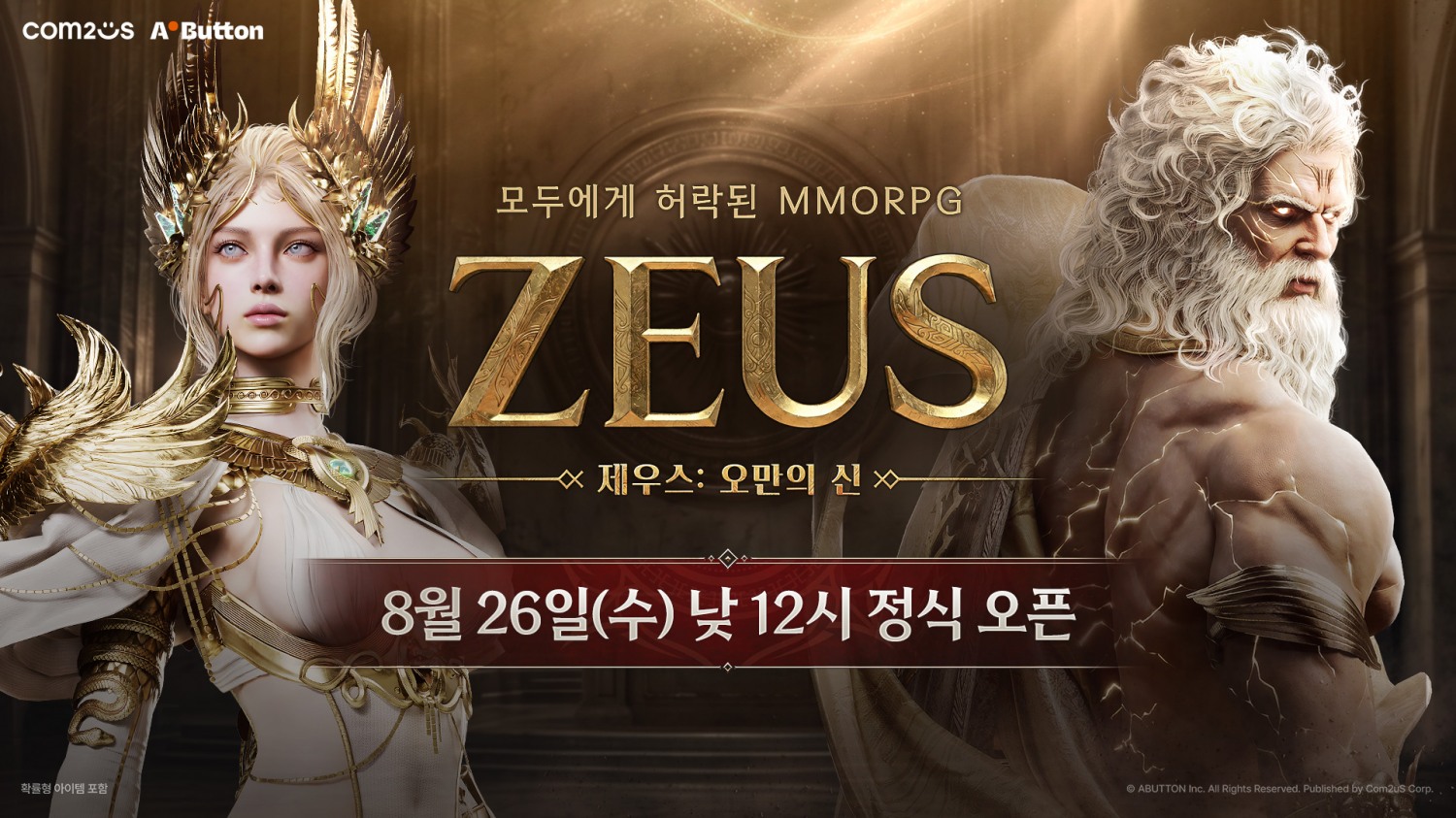컴투스 신작 ‘제우스: 오만의 신’ 26일 정식 출시…양대 마켓 1위로 기대감 폭발