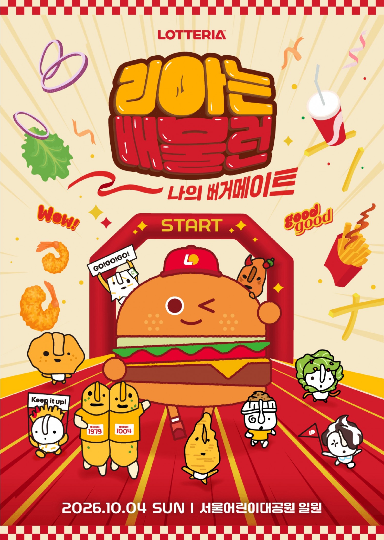 롯데리아의 ‘배불런’ 러닝, 서울 도심에 거대 버거 코스 펼친다