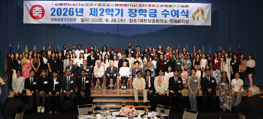 이중근 회장, 116억 원 장학금으로 미래 외교관 육성