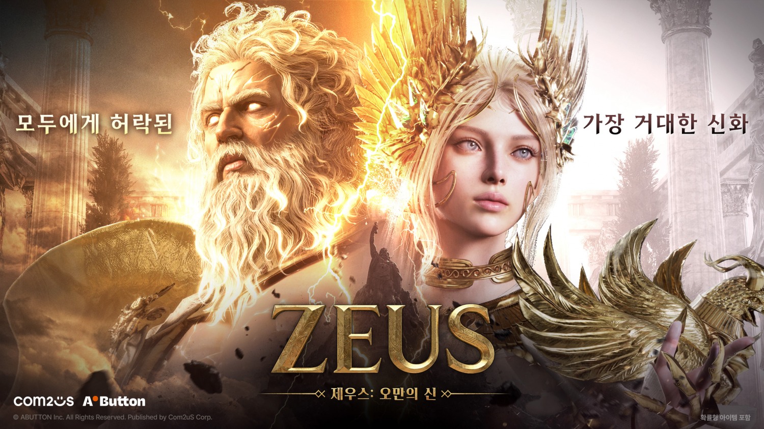 컴투스의 신작 ‘제우스: 오만의 신’, 출시 18시간 만에 양대 마켓 매출 1위 달성