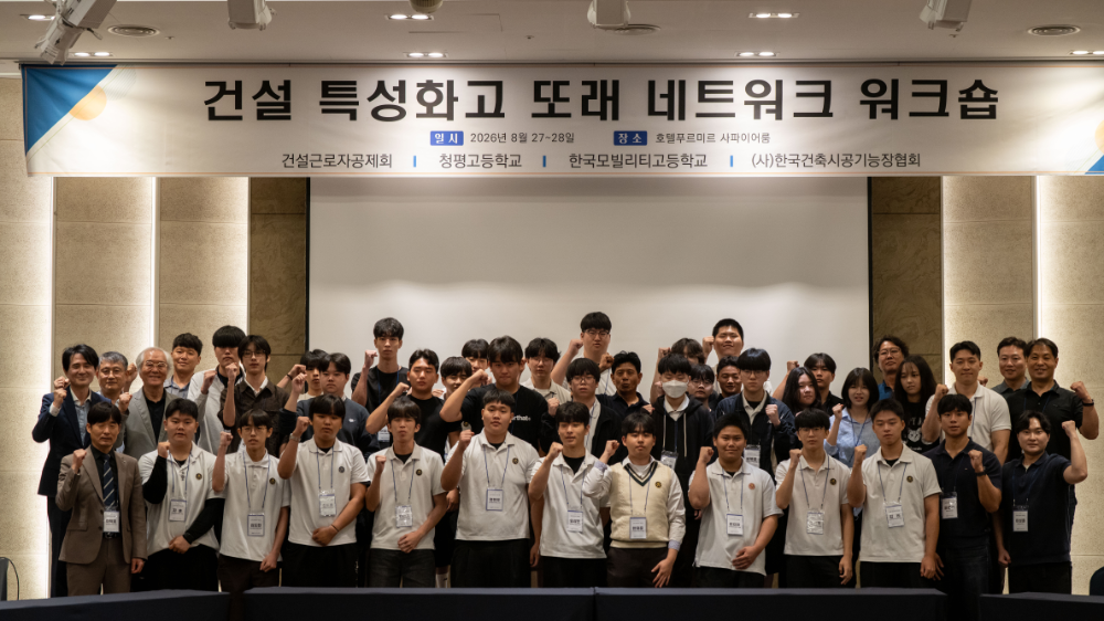 건설근로자공제회, 청년 기능인력 양성