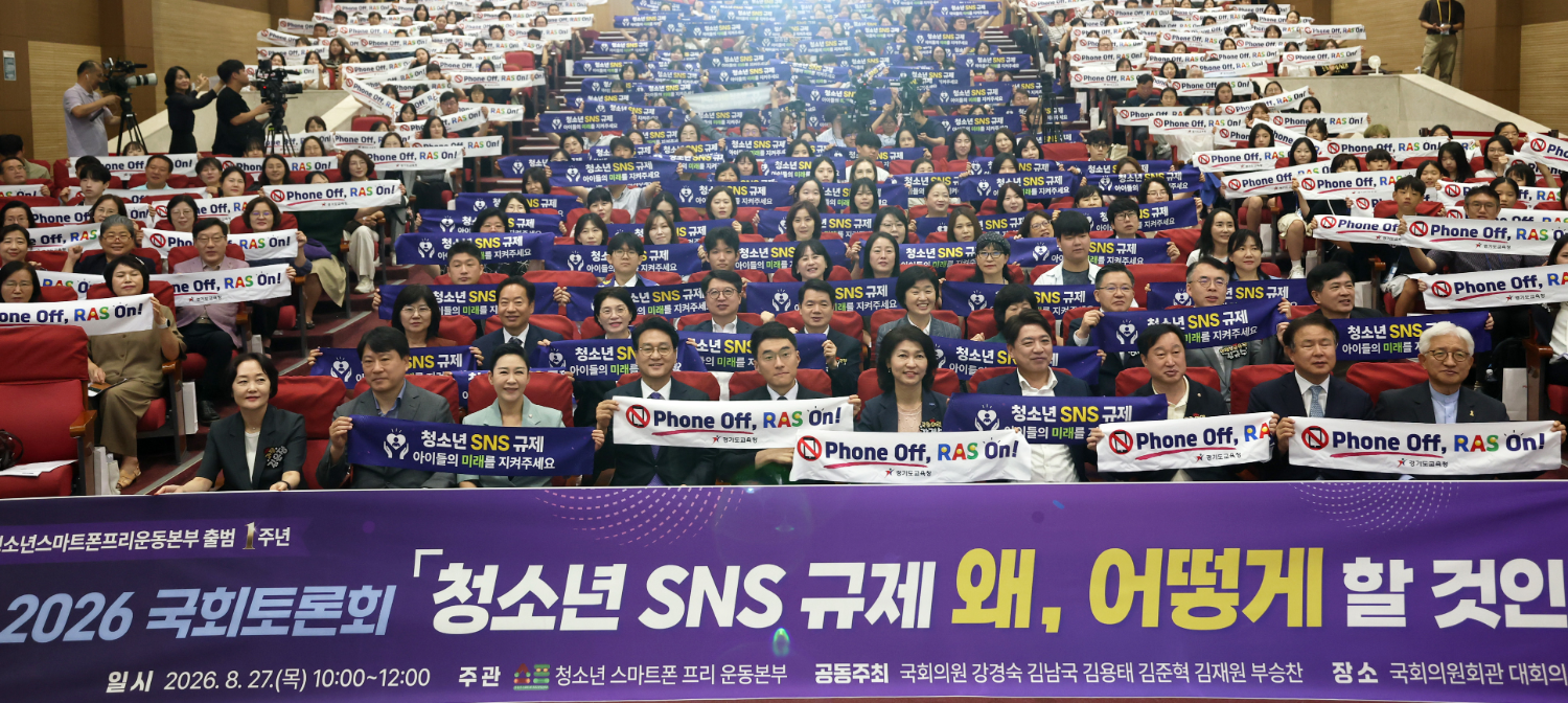 국회서 청소년 SNS 보호 해법 논의