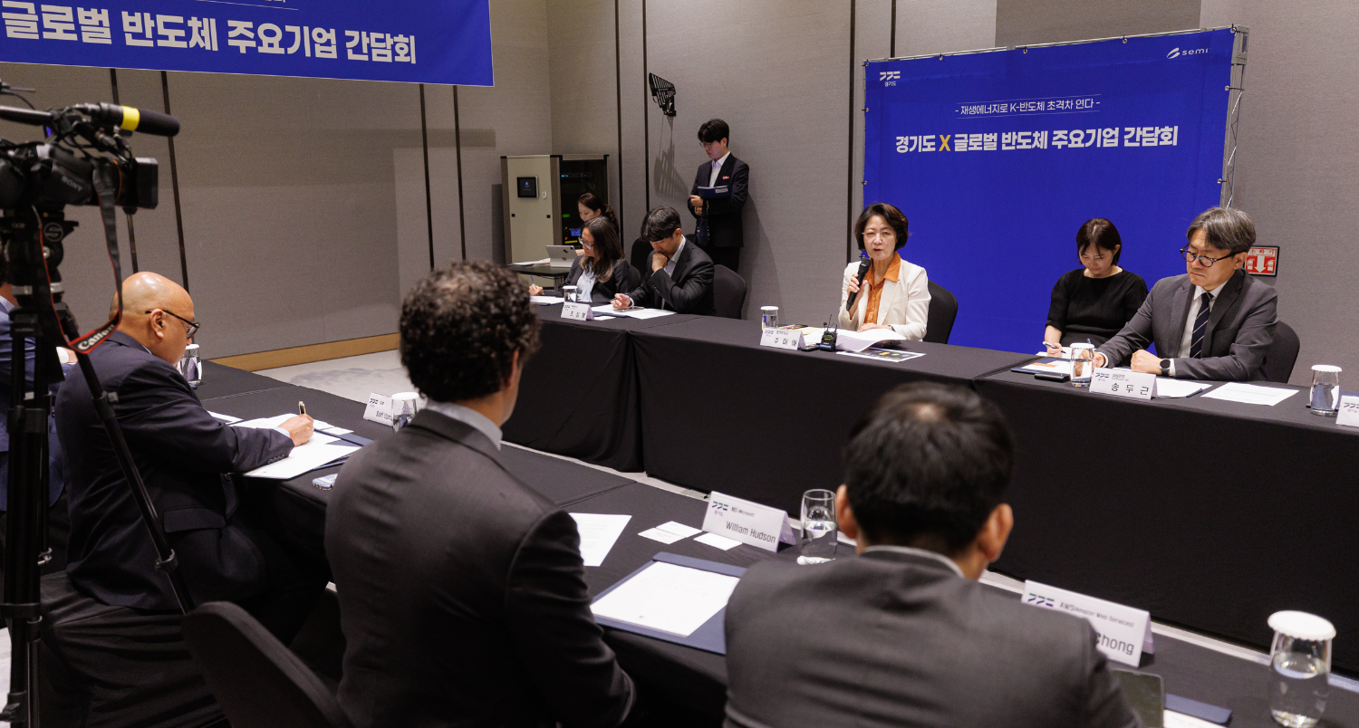 글로벌 반도체 주요기업 간담회