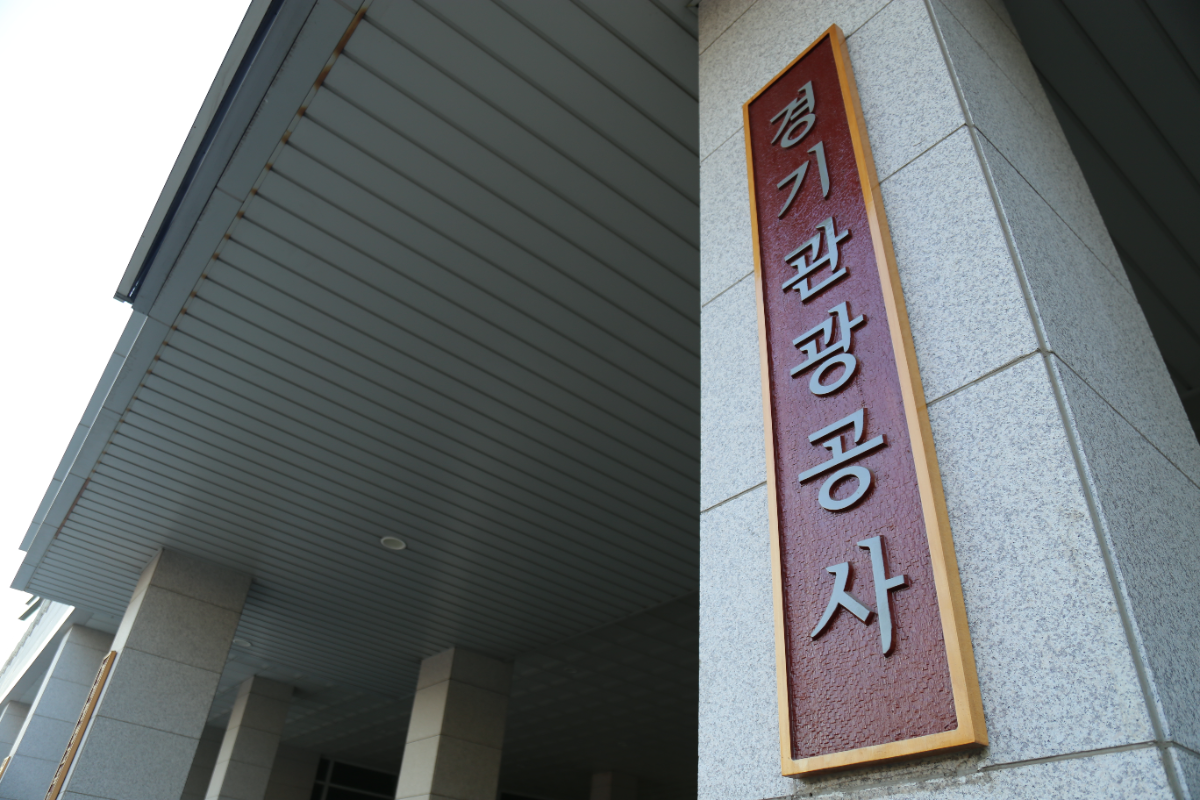 경기관광공사 현판사진