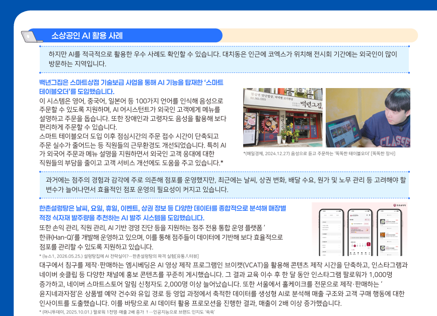 경상원, 소상공인 경제 이슈 브리프 VOL.08 발간