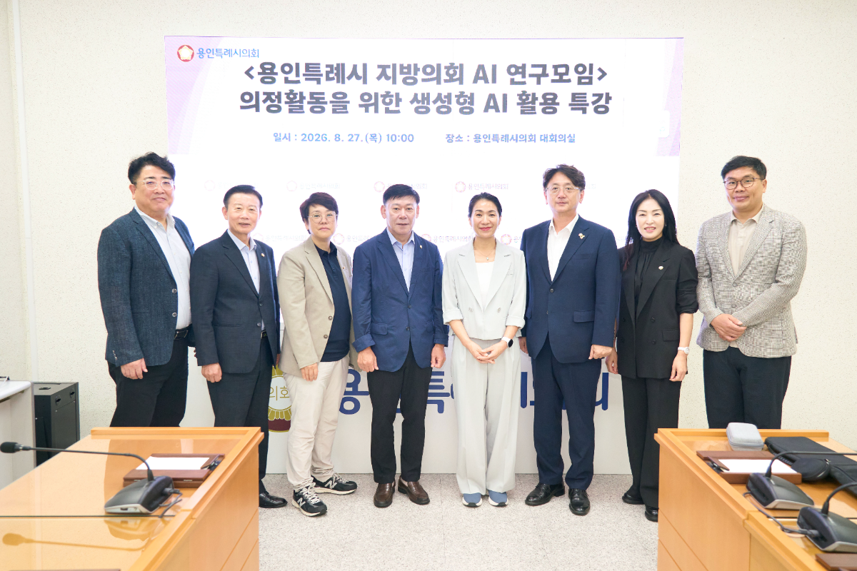 용인특례시 지방의회 AI 연구모임