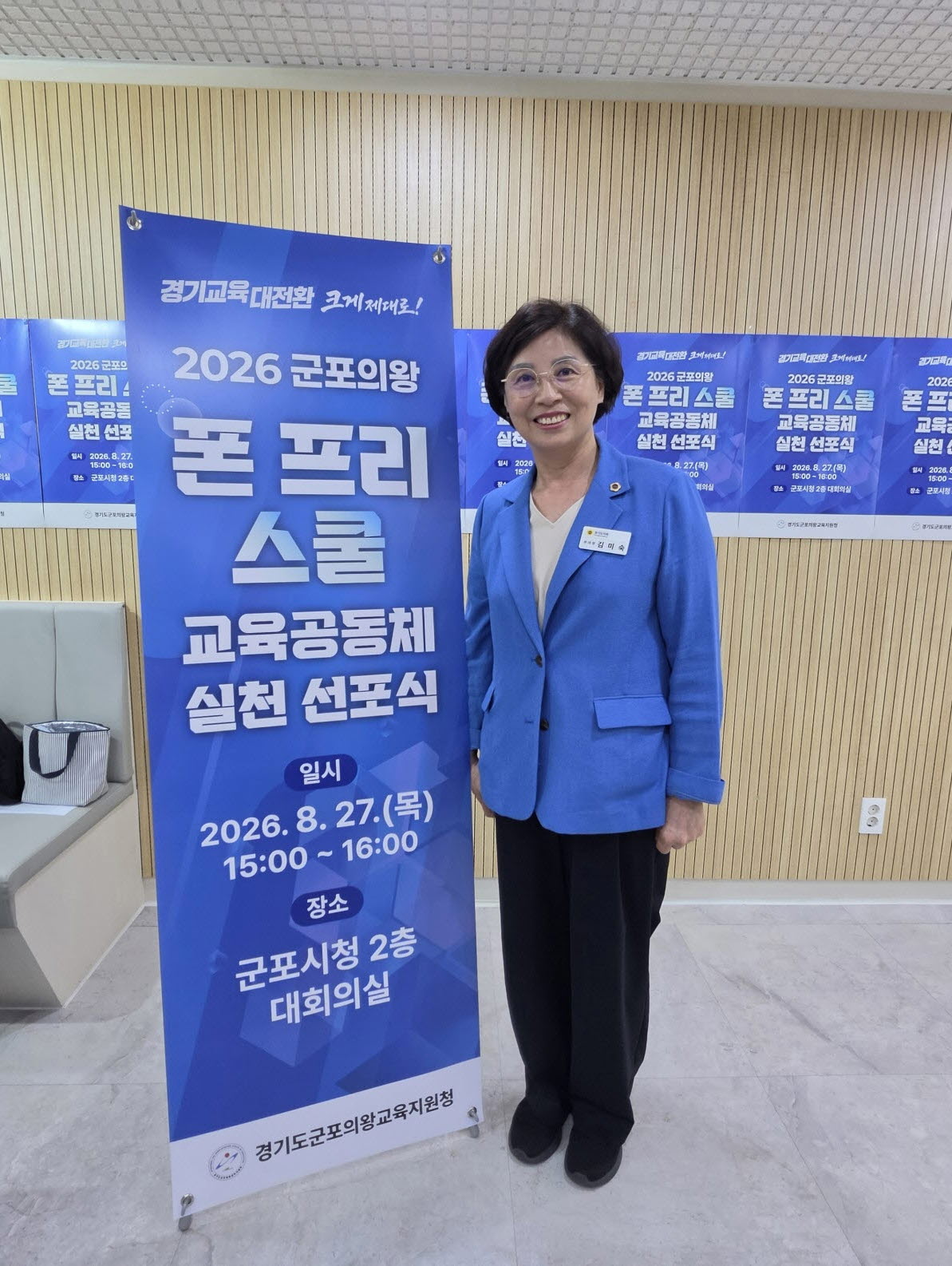김미숙 경기도의회 부의장