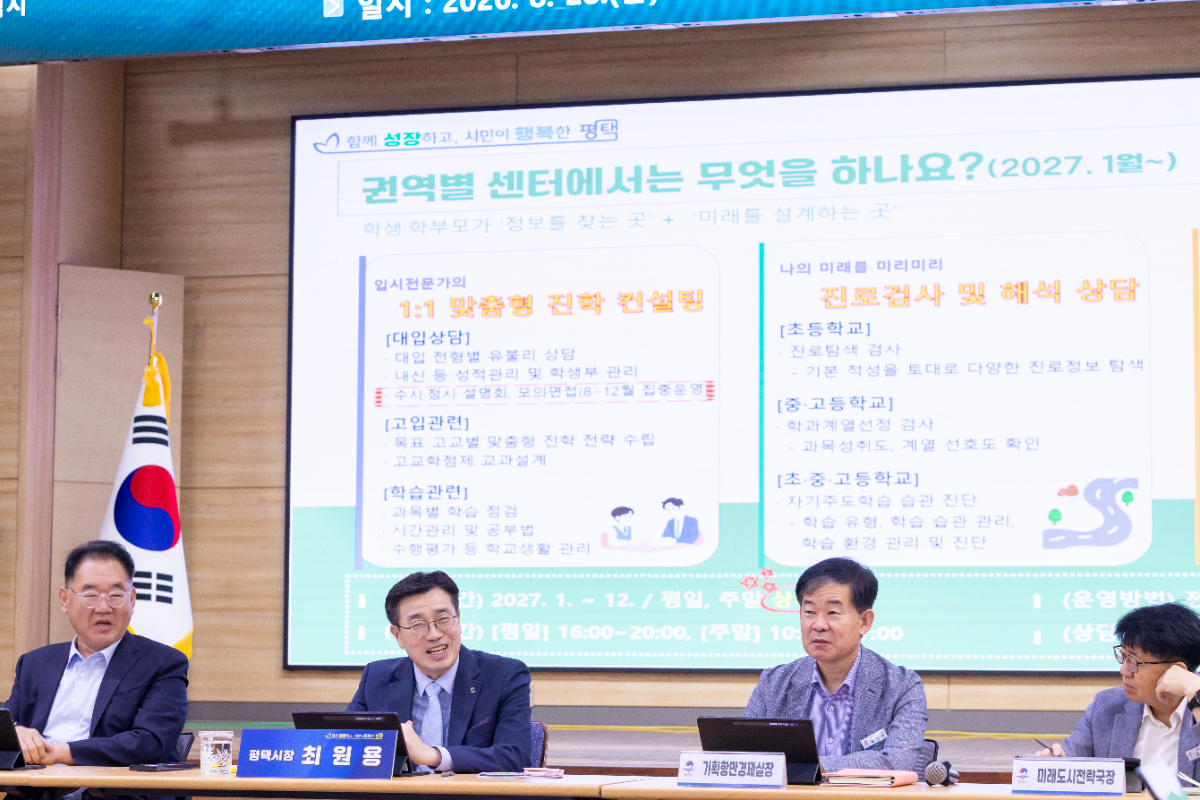 최원용 평택시장,진로․진학 상담센터 설치․운영계획 발표