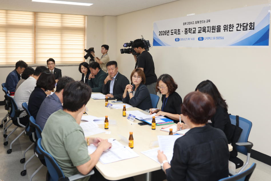 도곡초· 중학교 관계자와 간담회