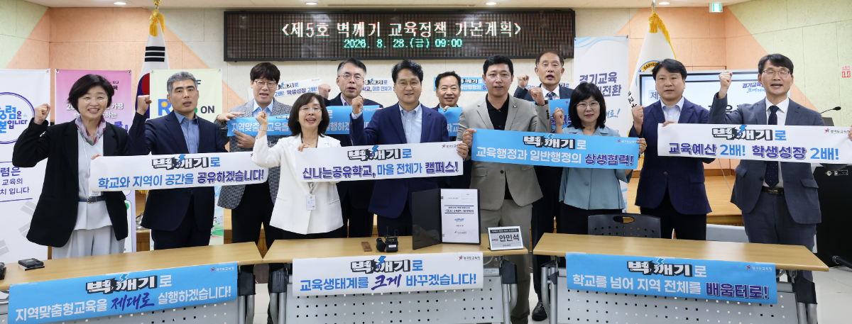 벽깨기 교육정책 기본계획 발표