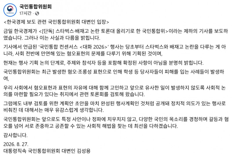 국민통합위원회 페이스북 캡처
