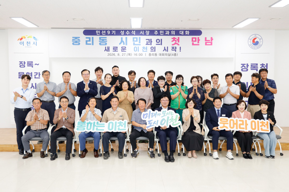 민선 9기 중리동 시민과의 첫 만남 주민과의 대화