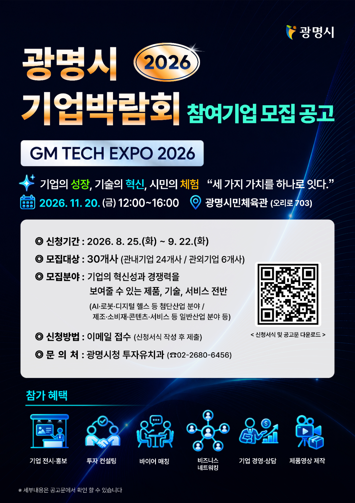 광명시 기업박람회 안내문