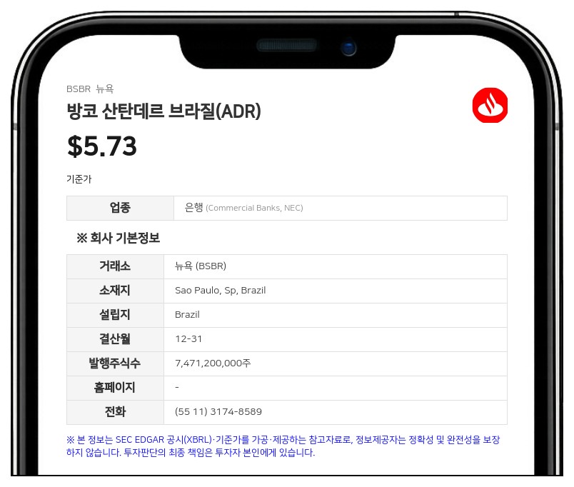 방코 산탄데르 브라질, 모기업의 주식 교환 공개매수 추진 현황 공개…"내년 상반기 완료 예상"