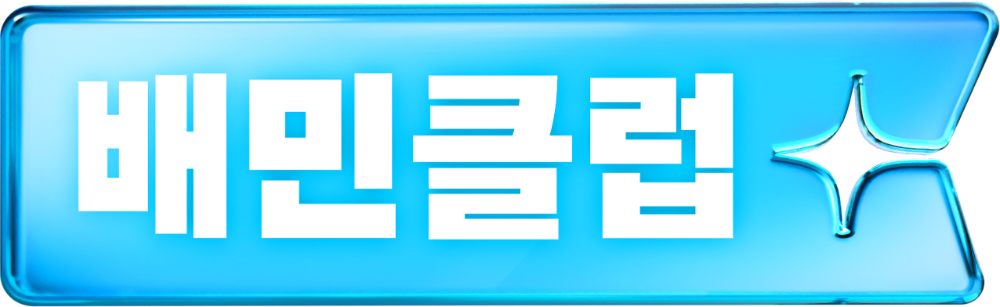 배민, 10월부터 ‘배민클럽’ 리뉴얼…포인트 적립으로 구독 매력 강화