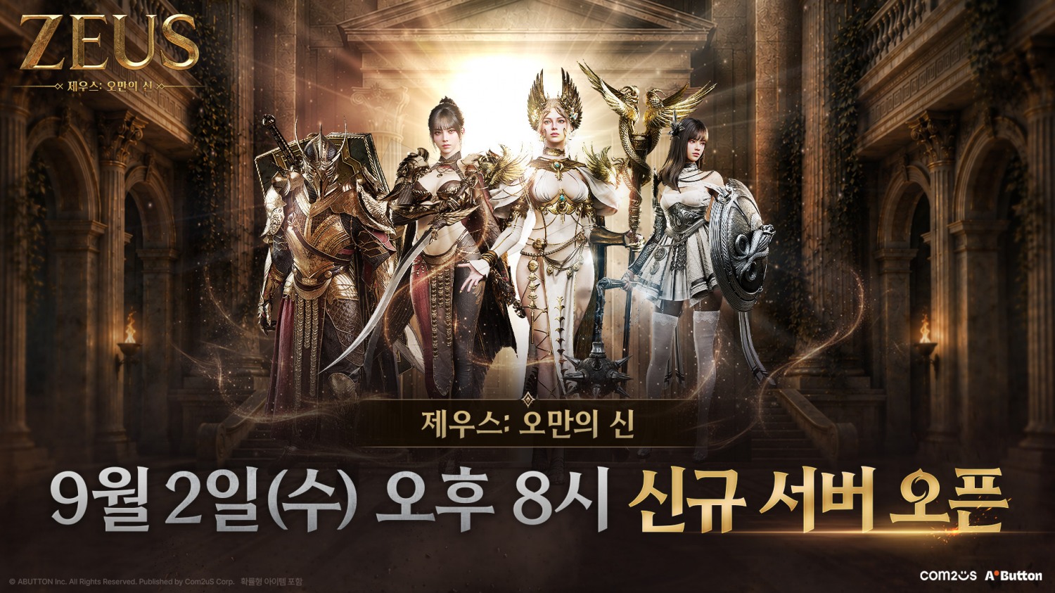 컴투스 ‘제우스: 오만의 신’, 첫 업데이트로 새로운 서버 확장과 신규 콘텐츠 대거 추가