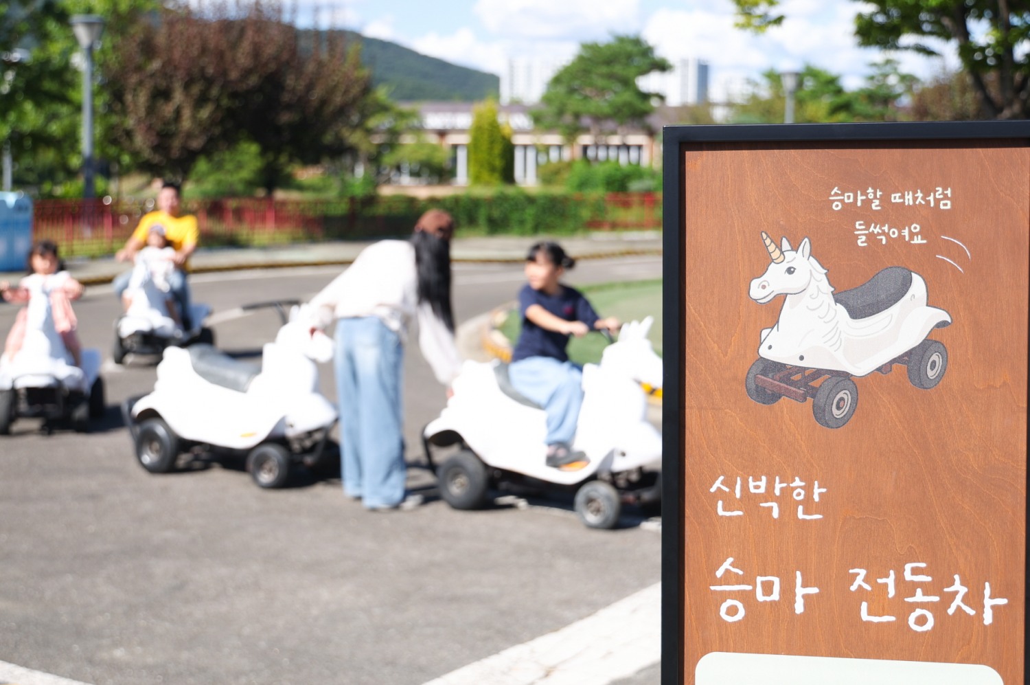 “트로이목마·포니 승마전동차” 렛츠런파크 서울 포니랜드, 가을 가족나들이 명소로 떠올라