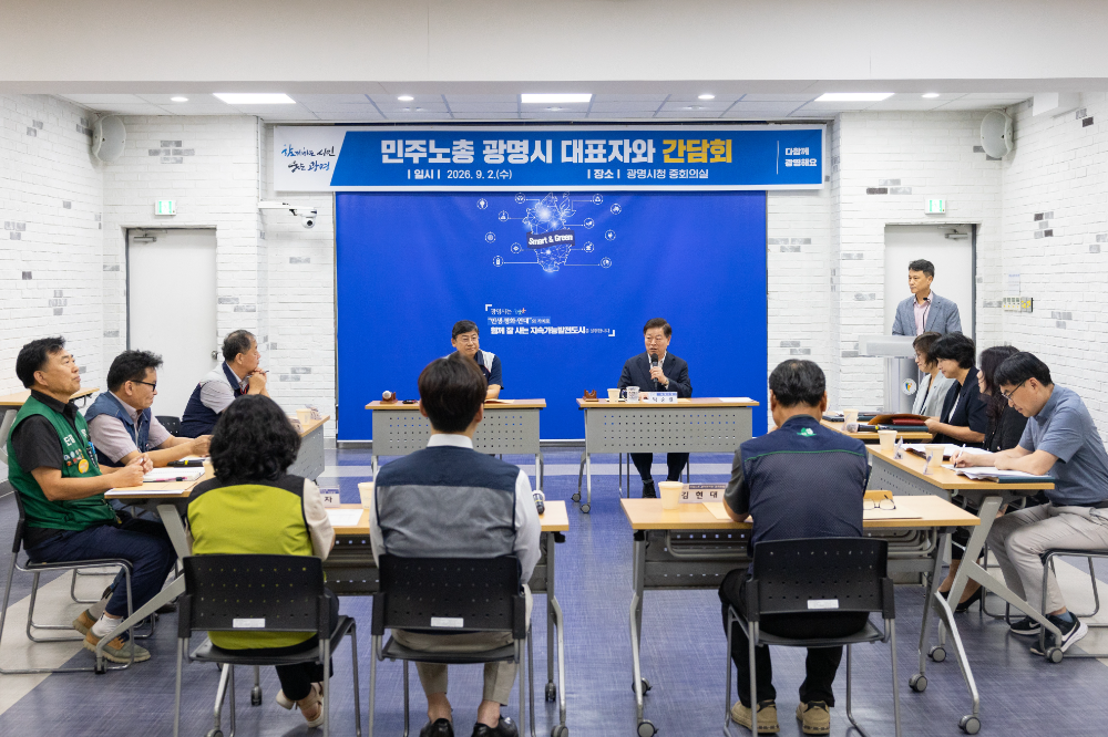 민주노총 경기중부지부 광명시 사업장 대표자들과의 간담회