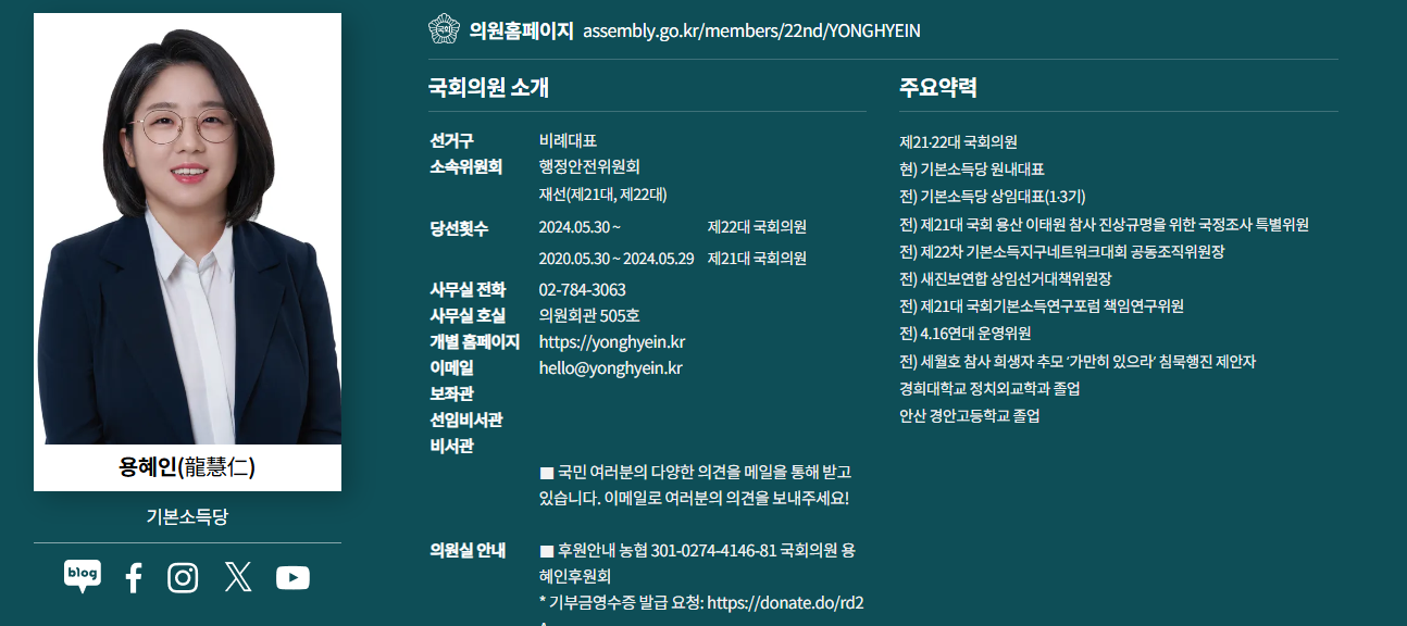 (장태민 칼럼) 용혜인의 2가지 무기, 페미니즘과 기본소득