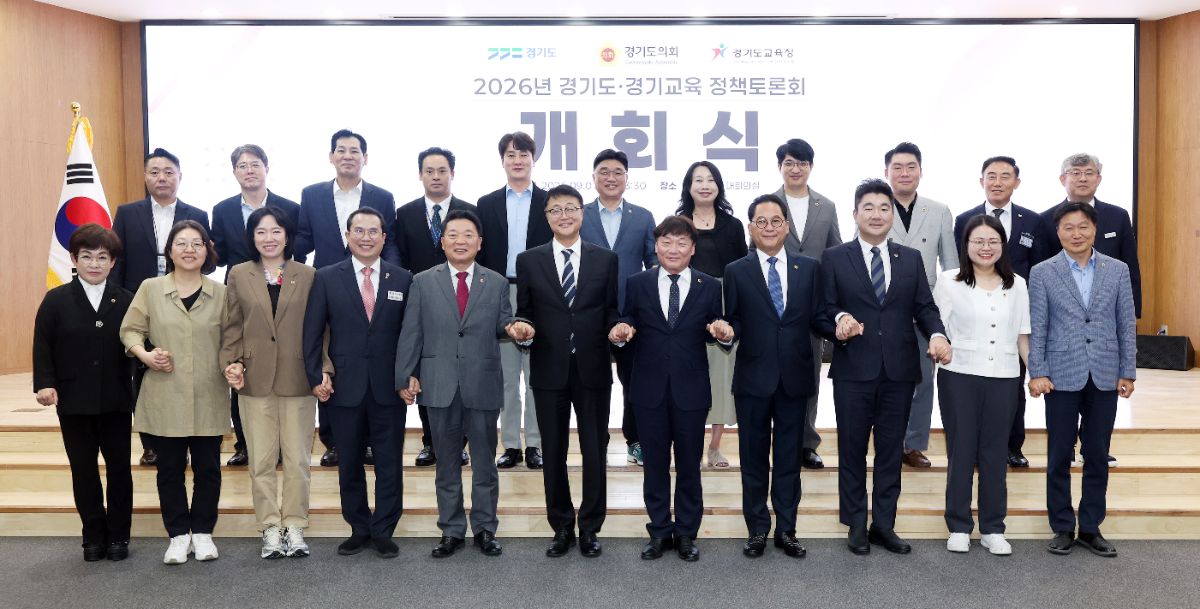 경기도, 도의회·교육청과 정책토론회