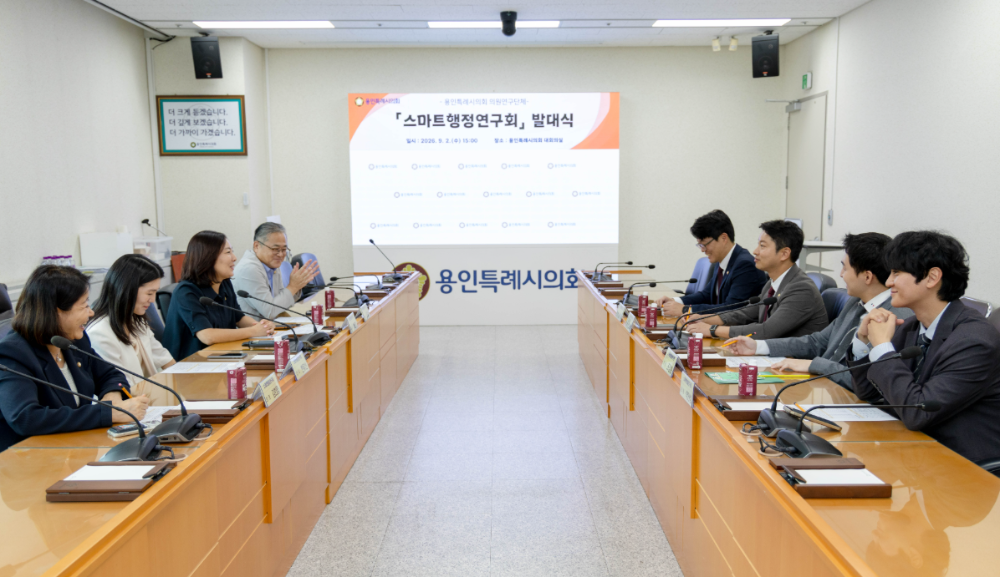 용인특례시의회 의원연구단체 스마트행정연구회 발대식