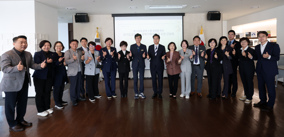 경기도의회 교육기획위원회와 조찬 간담회