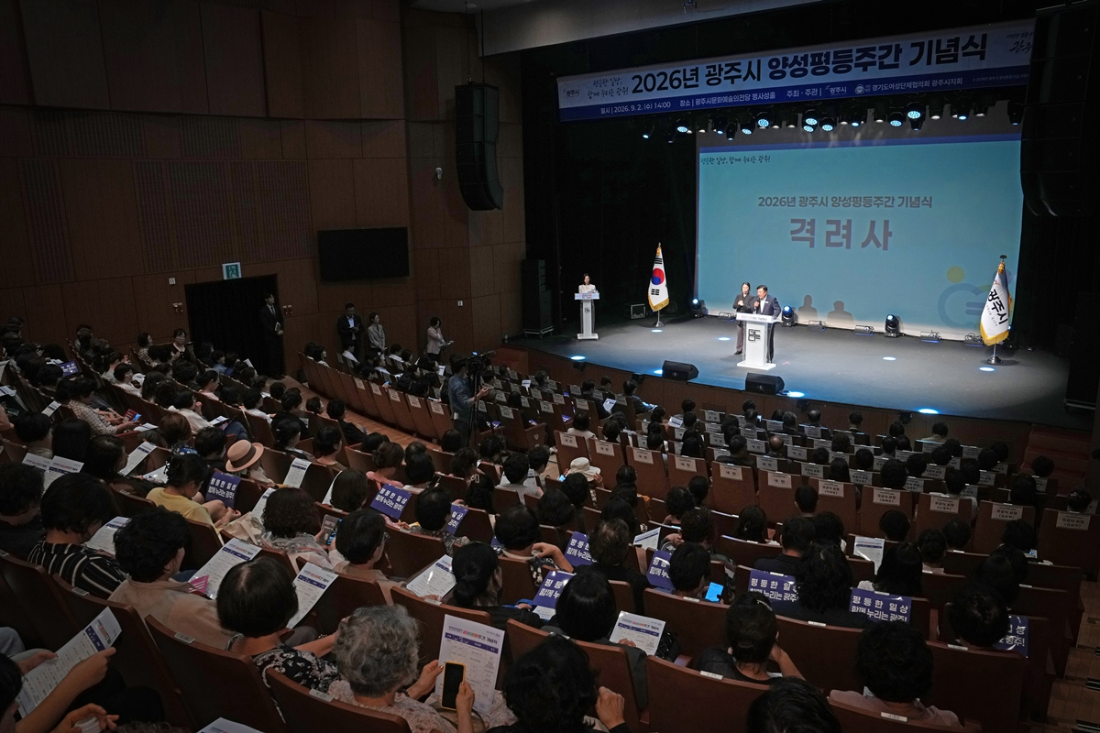 광주시, 양성평등주간 기념행사