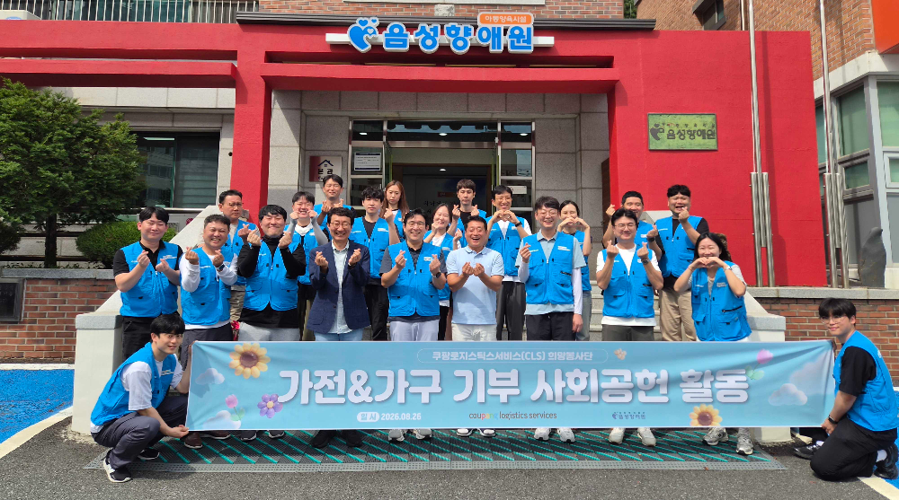 CLS 홍용준 대표(앞줄 가운데)와 임직원, 음성향애원 관계자들이 기념촬영을 하고 있다.