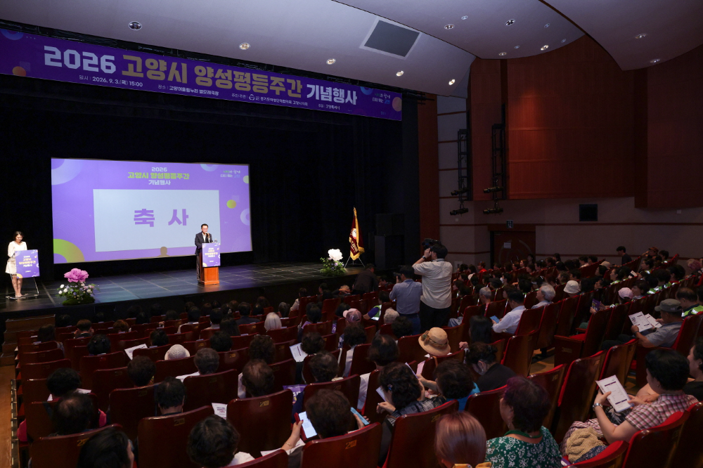 고양시, 제31회 양성평등주간 기념행사