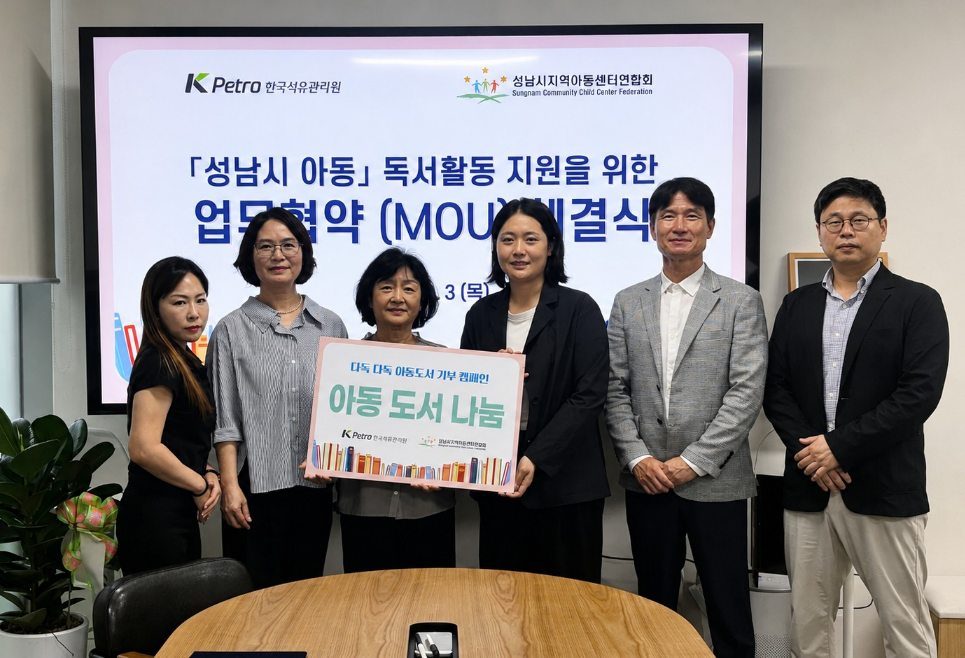성남시지역아동센터연합회와 업무협약(MOU)을 체결