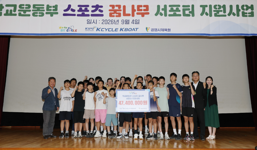 지난 4일 경륜경정총괄본부는 광명스피돔에서 학생운동부 스포츠 꿈나무를 위해 4,740만 원을 전달했다.