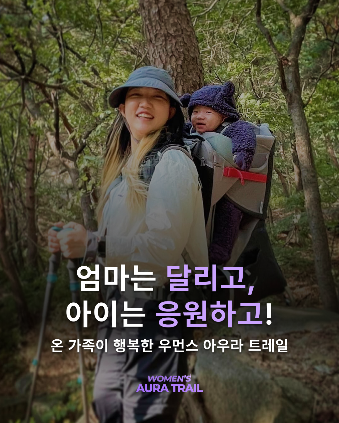 안성 우먼스아우라트레일러닝 소개 자료