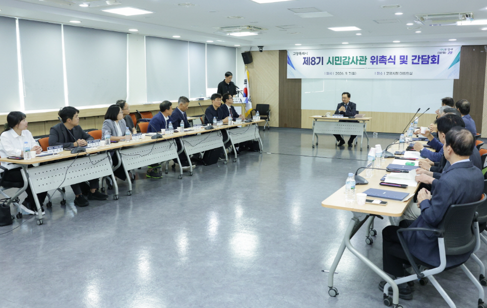 제8기 시민감사관 위촉식 및 간담회