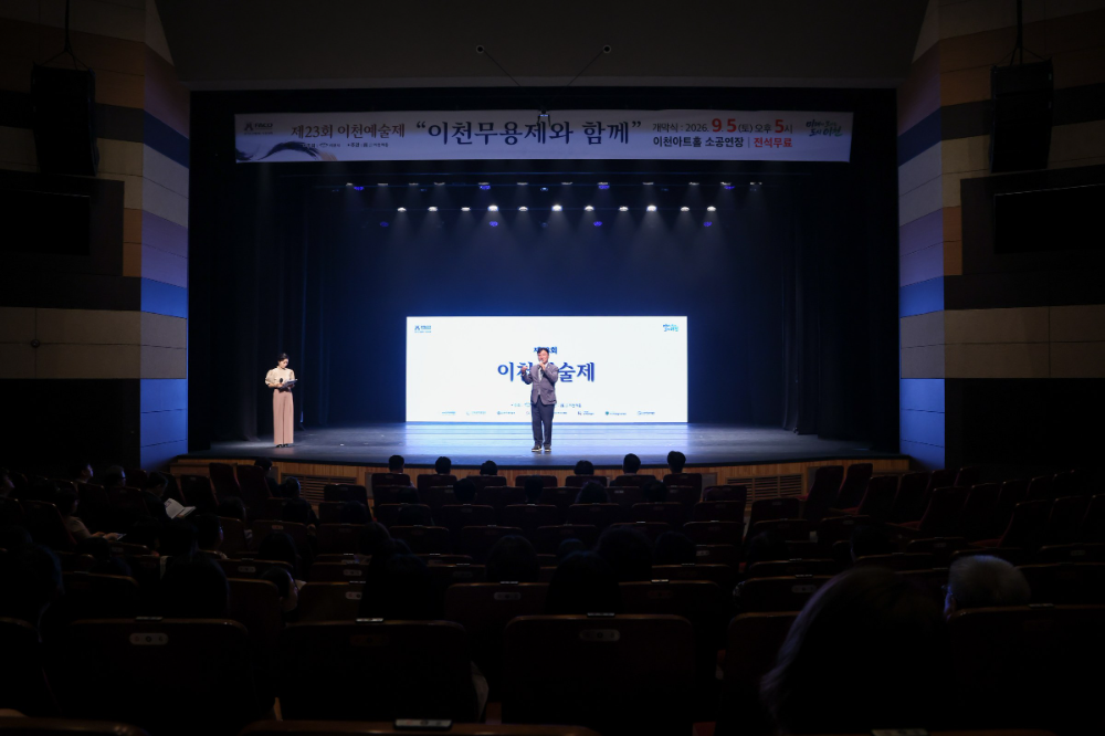 제23회 이천예술제 개막식